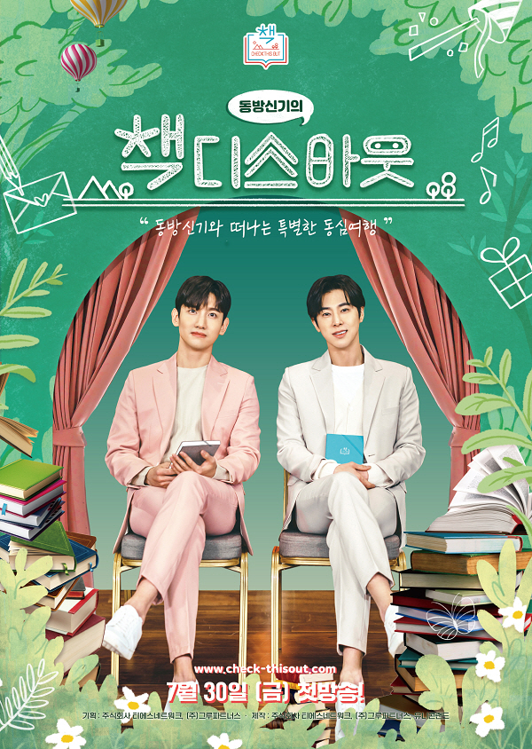 동방신기