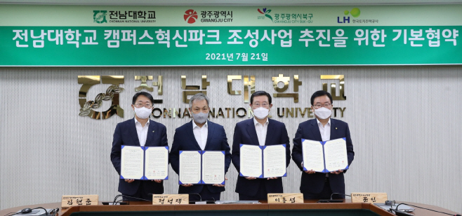 전남대 협약식 기념사진