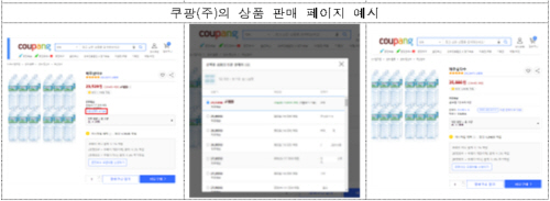 쿠팡의 아이템위너 제도 상품 판매 페이지 예시