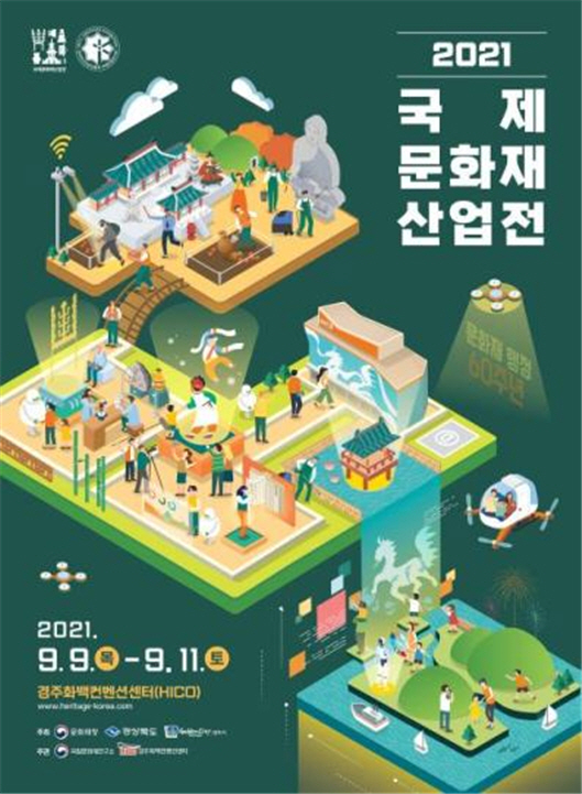 국제산업전 포스터