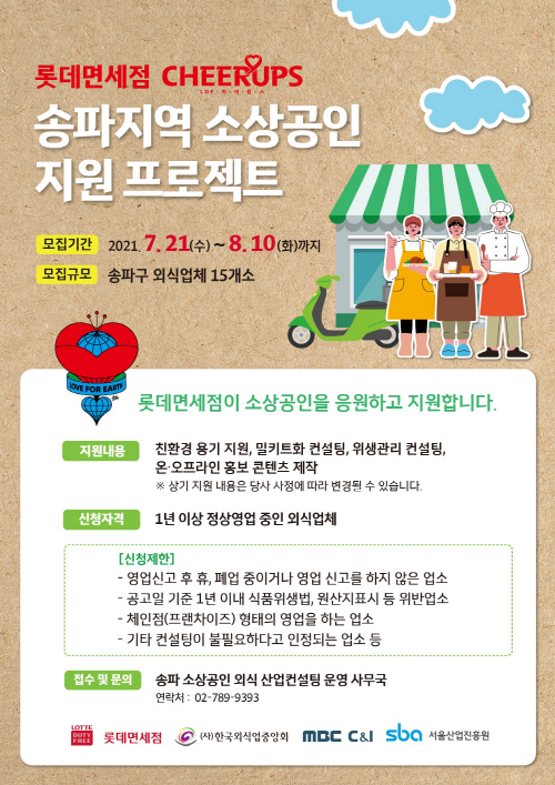 [사진자료] 롯데면세점 치어럽스 프로젝트 진행