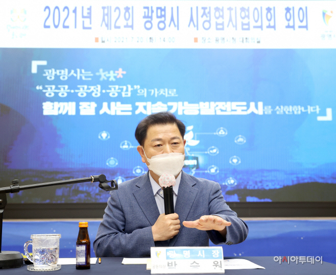 광명시 시정협치협의회