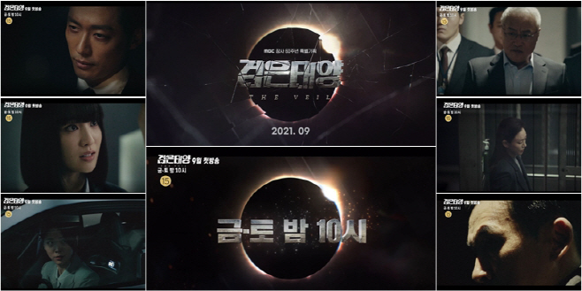 MBC금토드라마_검은태양