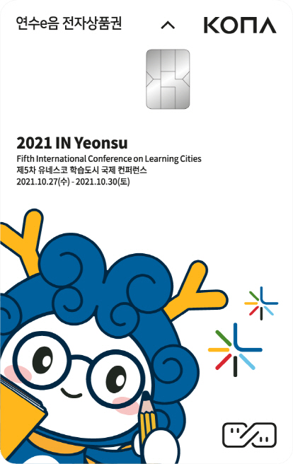 2021.7.22일자(연수구, 연수e음 ICLC 기념 카드 발급)(1)