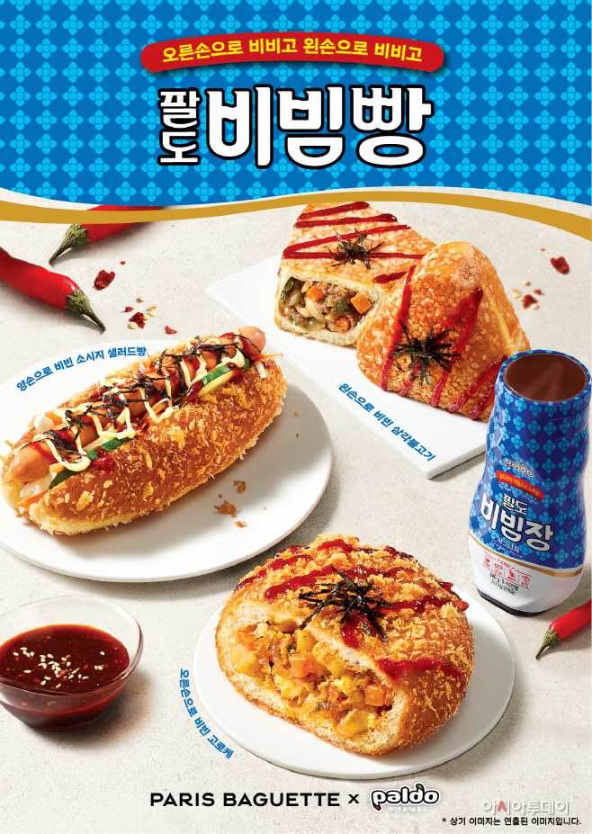 [사진자료] 팔도와 파리바게뜨가 함께 비빈다, ‘비빔빵’ 출시