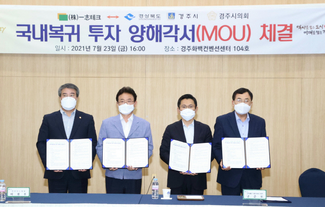 1-1 경주시, '3저(低)'로 해외서 국내 유턴기업 유치 (1)