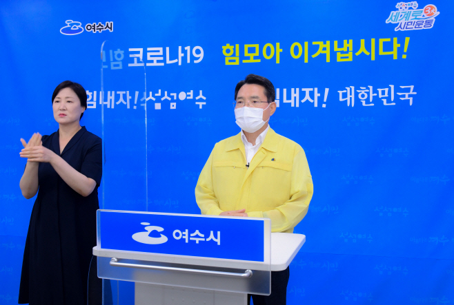 권오봉 여수시장, ‘여수시민 긴급 이동 멈춤’ 동참 호소