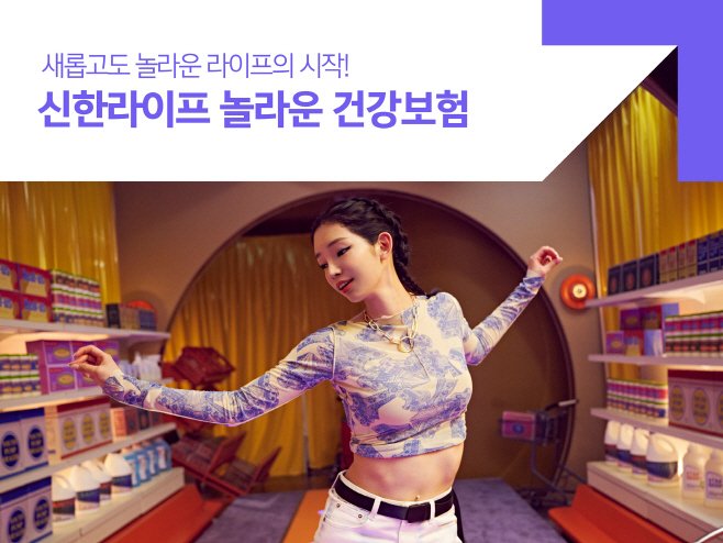 신한라이프