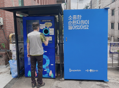 낙성대동주민센터에 설치된 재활용품 스마트 수거함