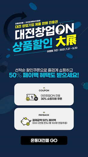 온통대전몰 할인 이벤트1