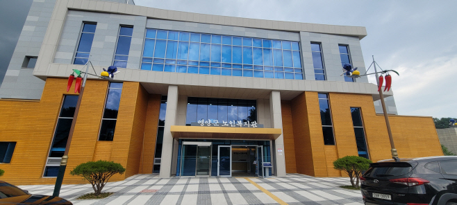 영양군노인복지관