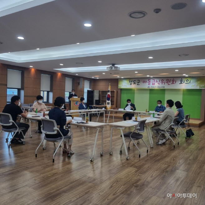 청도군 아동급식위원회 개최