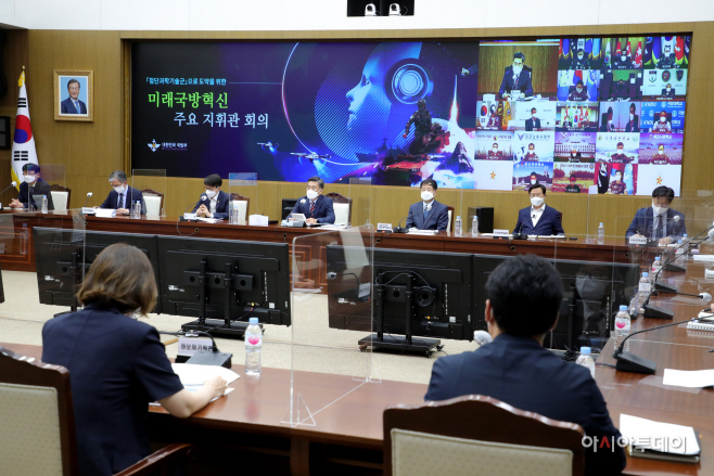 미래국방혁신 주요 지휘관 회의