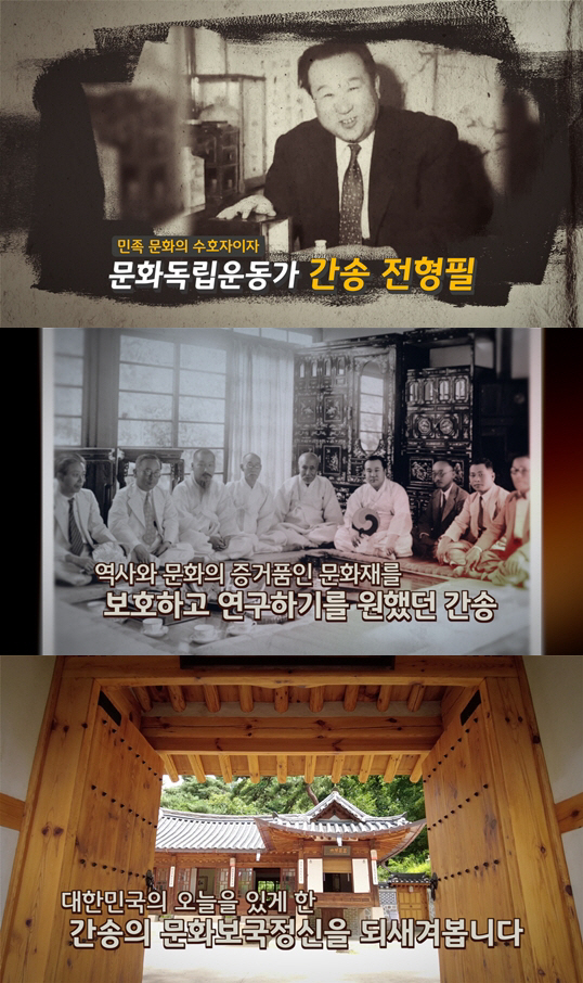 간송 전형필