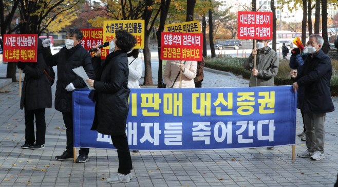 대신증권라임펀드 피해자연대
