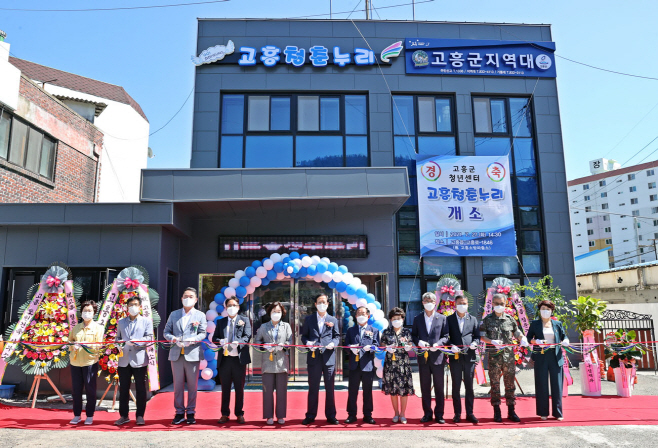 고흥청춘누리 개소