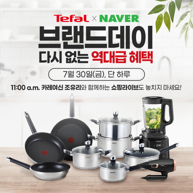 [테팔] 네이버 브랜드데이, 쇼핑라이브 진행