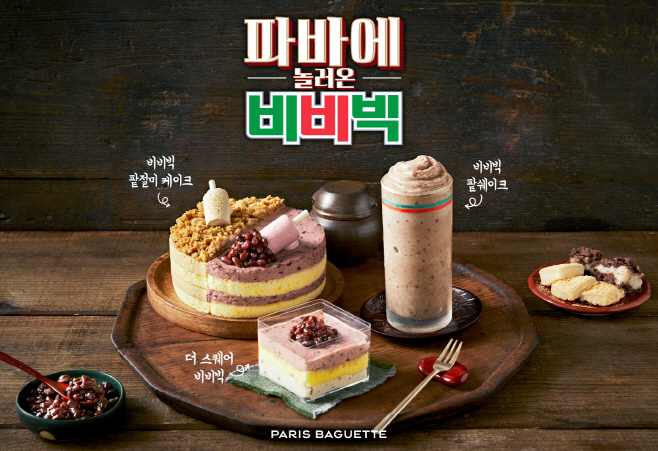 [빙그레]파바에 놀러온 비비빅