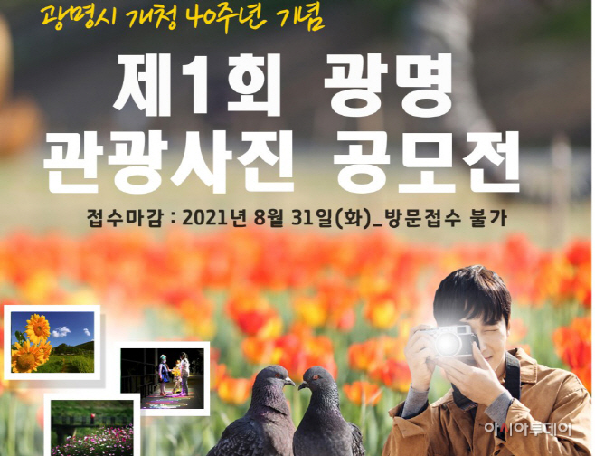 광명시 개청 사진전