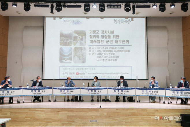 장사시설 합리적인 방향을 위한 국민대 토론회7
