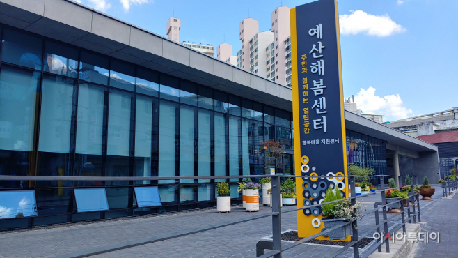 예산군, 농촌신활력플러스사업으로 조성한 예산해봄센터 ‘인기