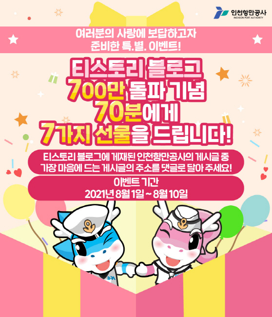 (포스터) 누적 방문자 700만 명 돌파 기념 감사 이벤트 포스터