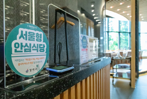 서울형 안심식당 인증 스티커(1)