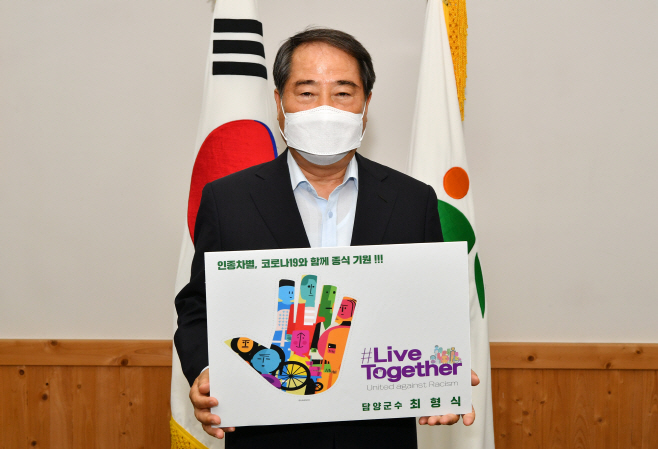 인종차별 코로나19 종식기원 릴레이2