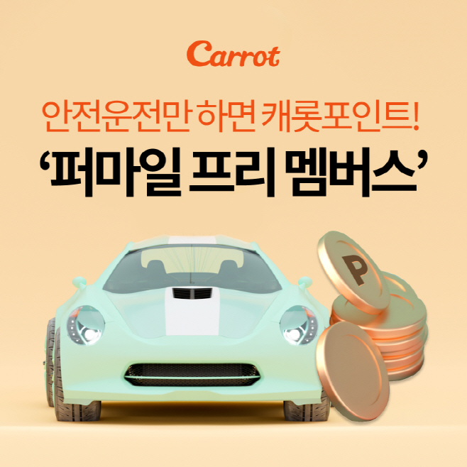 CARROT(0802_2)