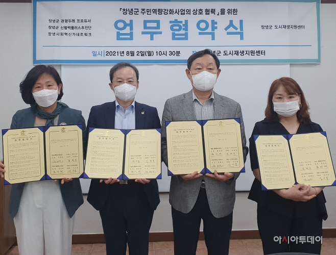 창녕군 도시재생 뉴딜사업 추진을 위한 업무협약 체결