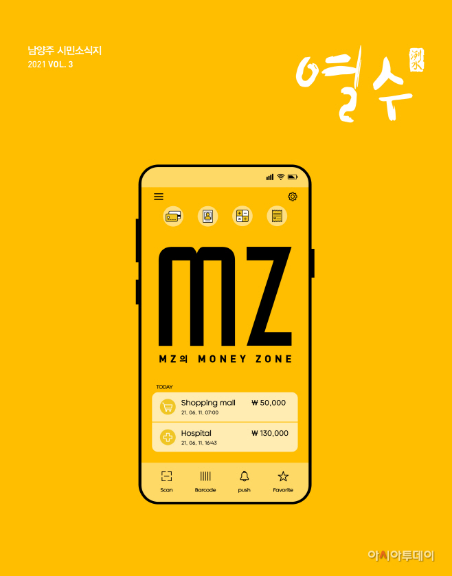 MZ세대가 준비한 남양주 시민소식지 ‘열수’ 3호 발행