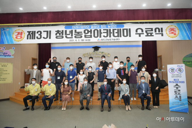 청도군,청년농업아카데미 수료식