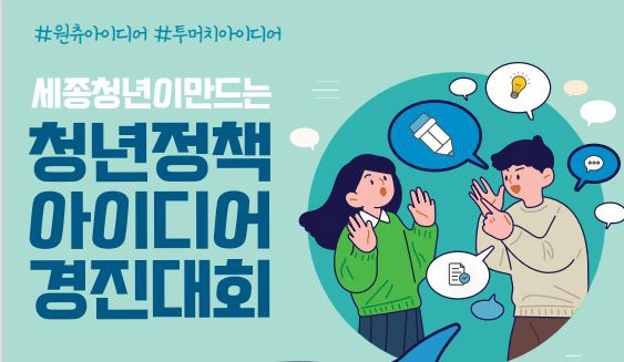 세종 청년