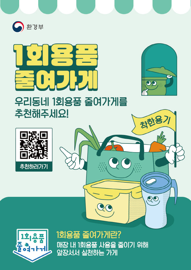 0803_1회용품_줄여가게_찾기_캠페인_(1)