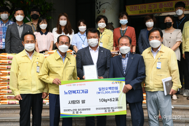 청도군,노인복지기금&쌀기탁전달식