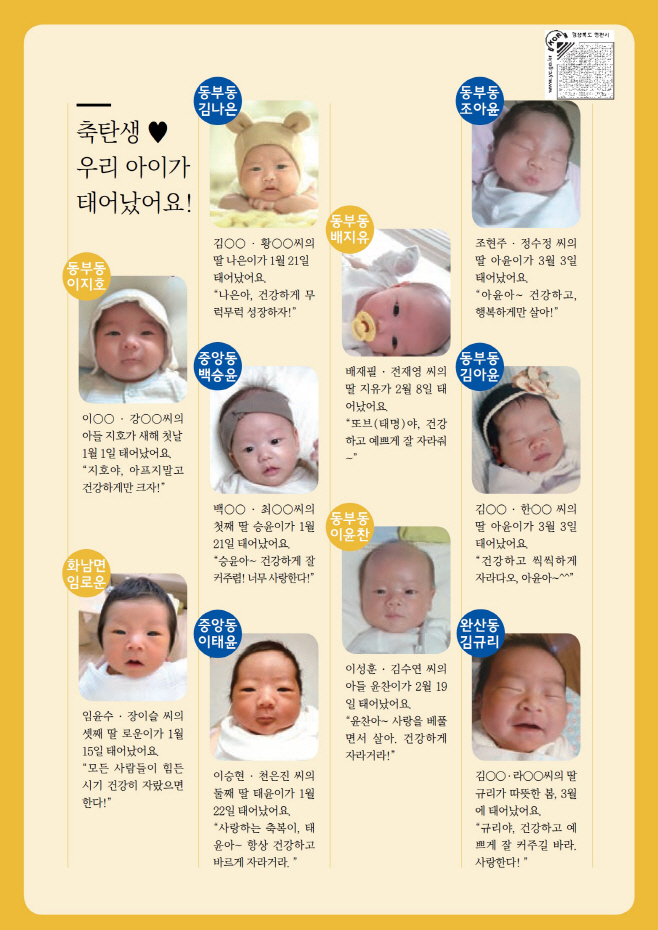 영천시) 2021년 영천시 소식지 봄호 신생아 출생축하 광고 사진