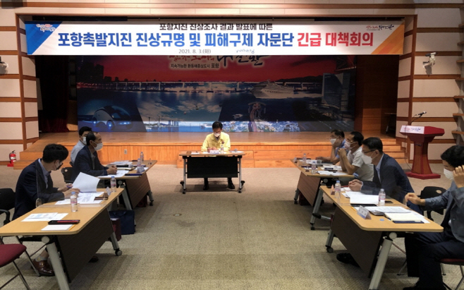 210803 포항시, 진상조사 발표에 따른 전문가 자문단 긴급 대책