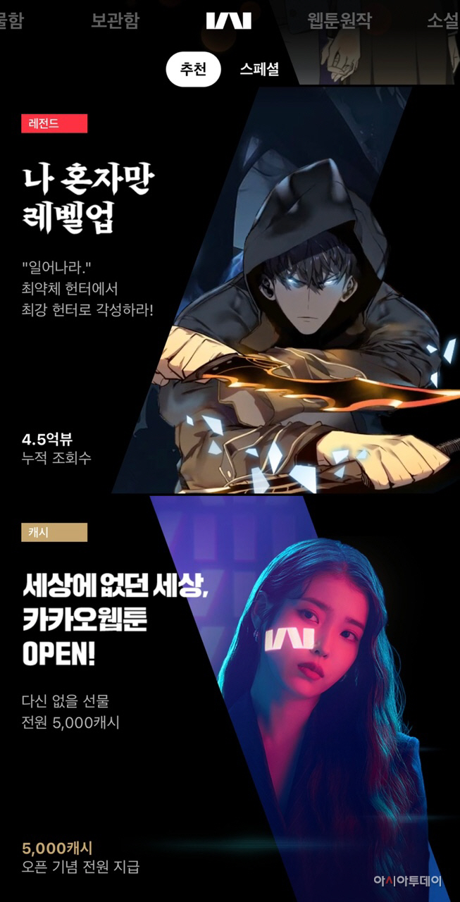 [그림] 카카오웹툰 메인 홈