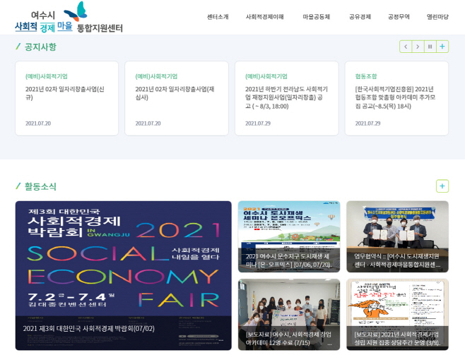 사회적경제마을지원센터 홈페이지 구축