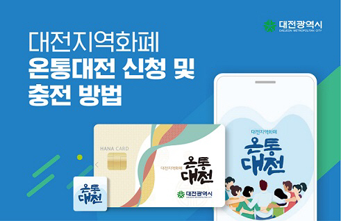 온통대전 이미지