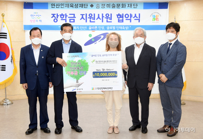 18.안산인재육성재단-송정미술문화재단, 장학금 지원 협약 (1)