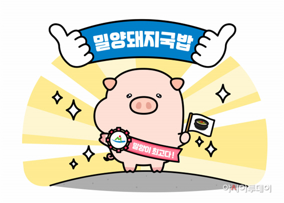20210804-밀양돼지국밥 캐릭터 굿바비 탄생(5)