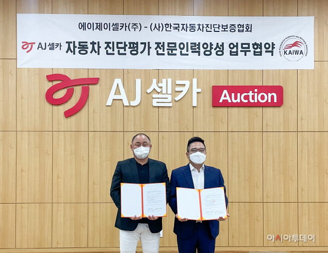 AJ셀카-한국자동차진단보증협회 업무협약식