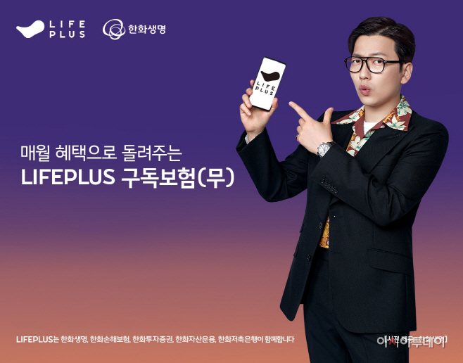 이마트x한화생명 구독보험