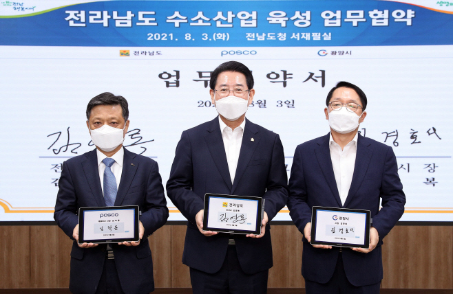 광양시, 전라남도·포스코 수소산업 육성 업무협약