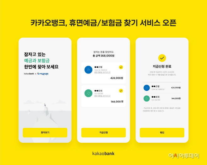 휴면예금 카카오뱅크