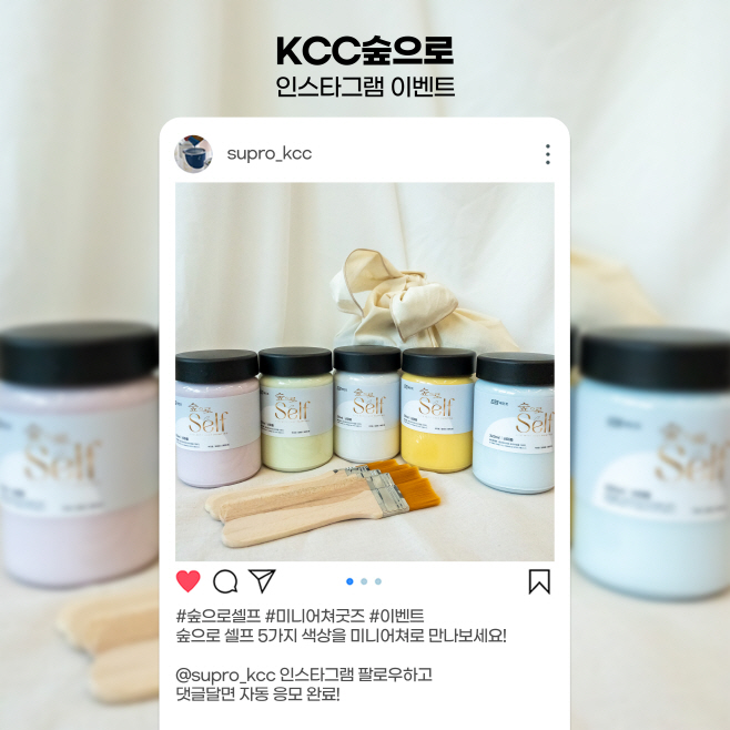 1. KCC 숲으로 인스타그램 이벤트 게시물