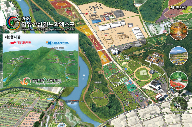 사본 -3.함양산삼항노화엑스포
