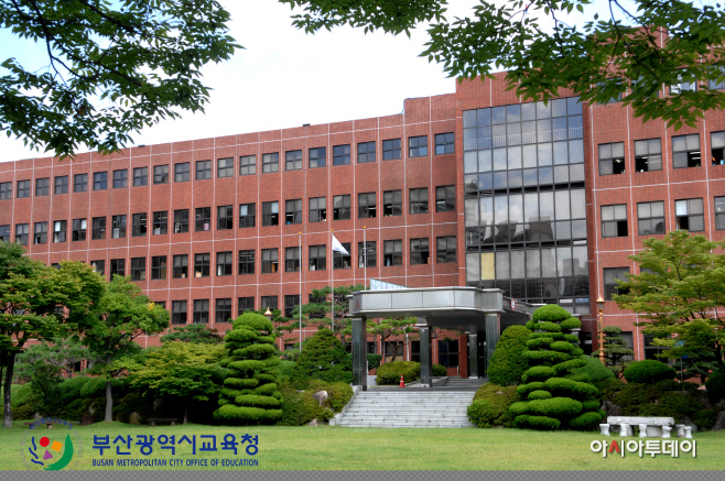 부산시교육청