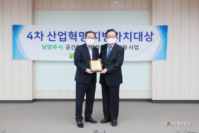 남양주시, ‘4차 산업 혁명 지방자치대상’ 수상